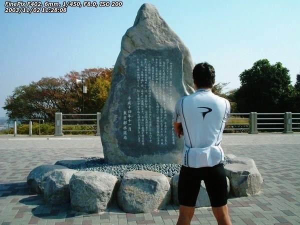 狭山湖(所沢市) 耐震工事の記念碑
